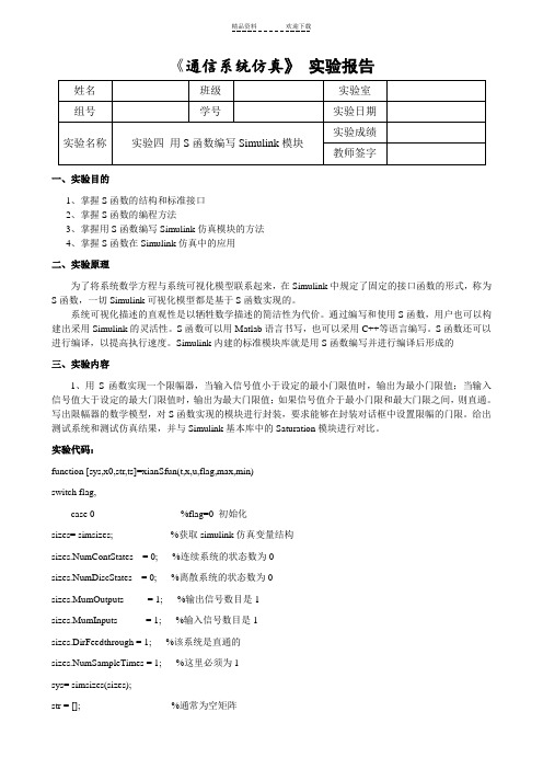 用S函数编写Simulink模块