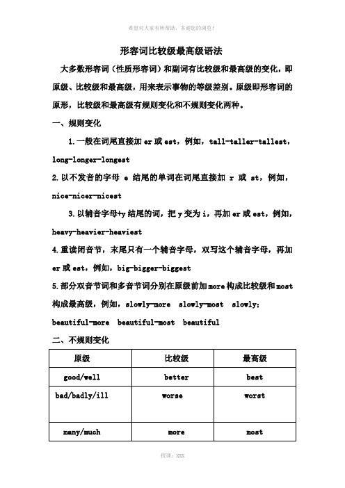 形容词比较级最高级