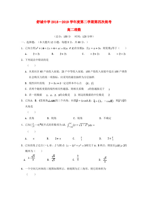 安徽省六安市舒城中学2018_2019学年高二数学下学期第四次月考试题理