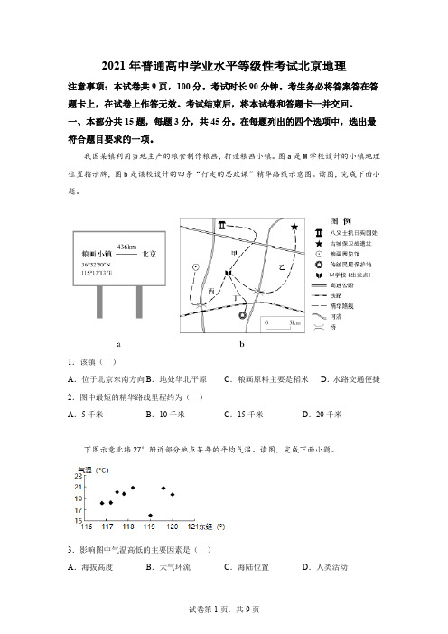 2021年新高考地理北京卷试题真题答案详解(精校版)