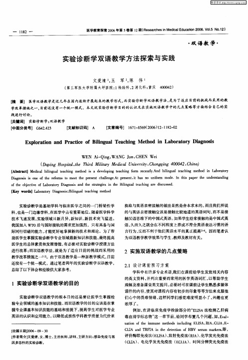 实验诊断学双语教学方法探索与实践