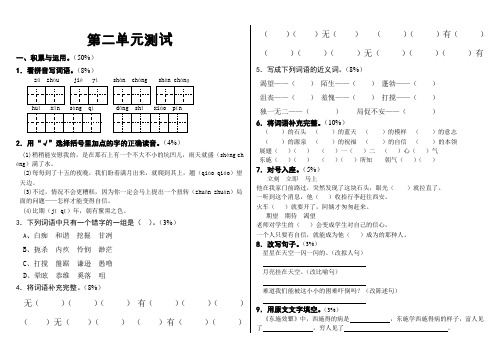 北师大版六年级语文上册第二单元试卷