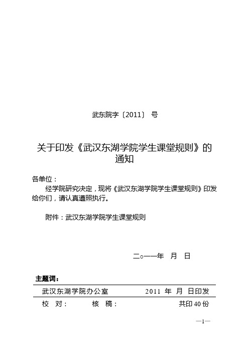 武汉东湖学院学生课堂规则