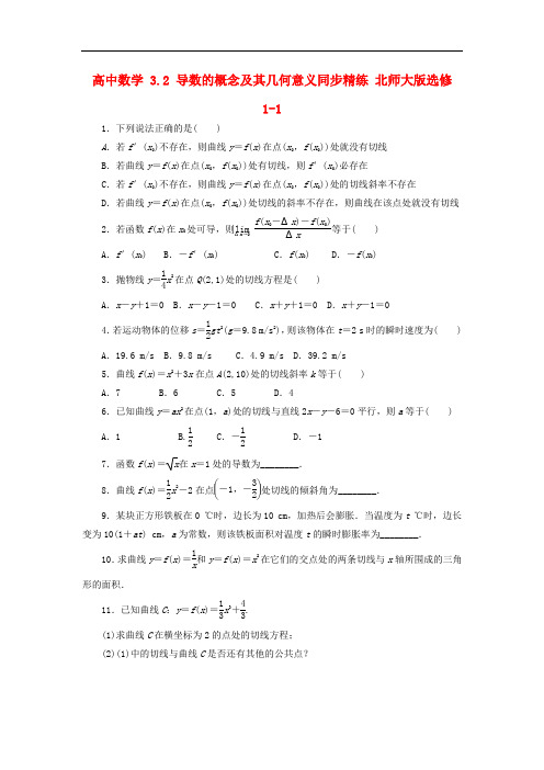 高中数学 3.2 导数的概念及其几何意义同步精练 北师大