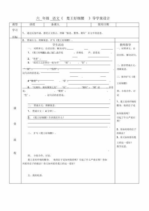 六年级语文《楚王好细腰》导学案设计