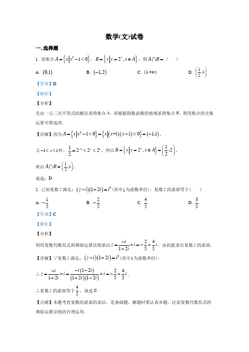 河北省衡水中学2021届高三数学(文)上学期期中试卷(Word版附解析)