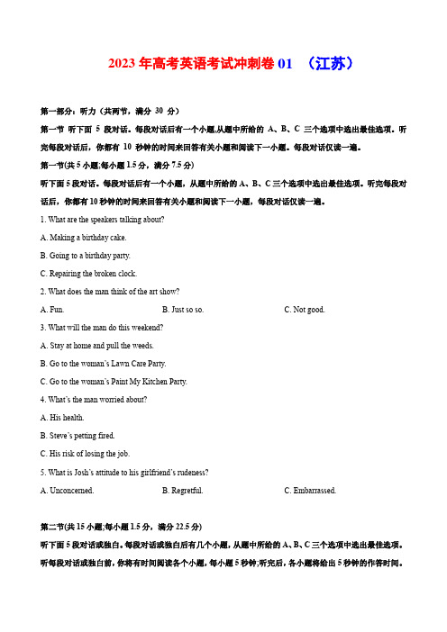 冲刺卷1-2023年高考仿真模拟 英语卷(试题版)(江苏)