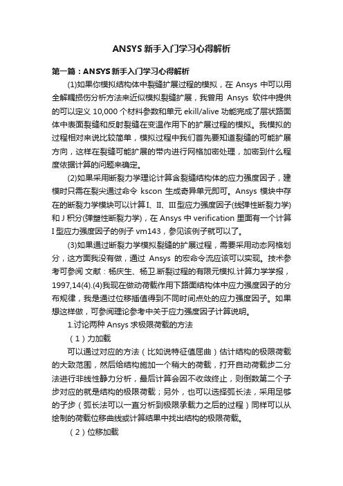 ANSYS新手入门学习心得解析