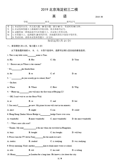 2019北京海淀初三二模英语