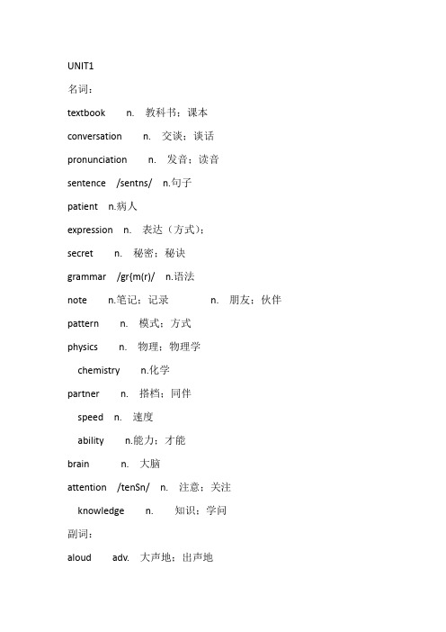 人教九年级英语UNIT1-7单词分类