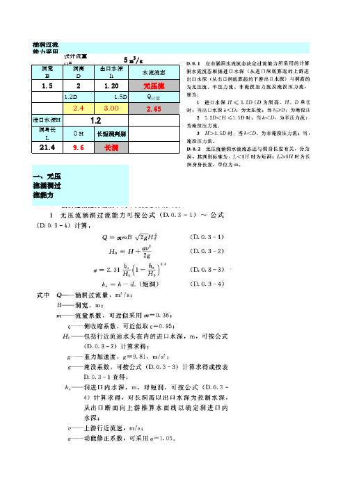 涵洞水力相关计算