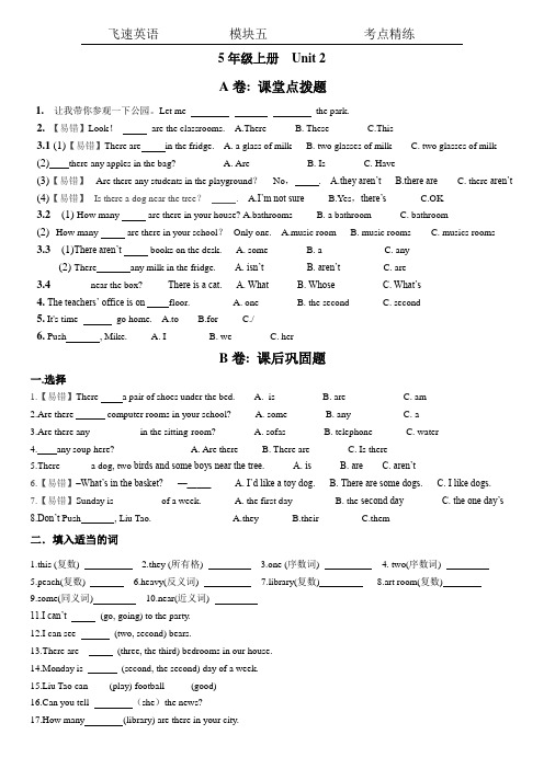 5AU2【模块五】考点精练