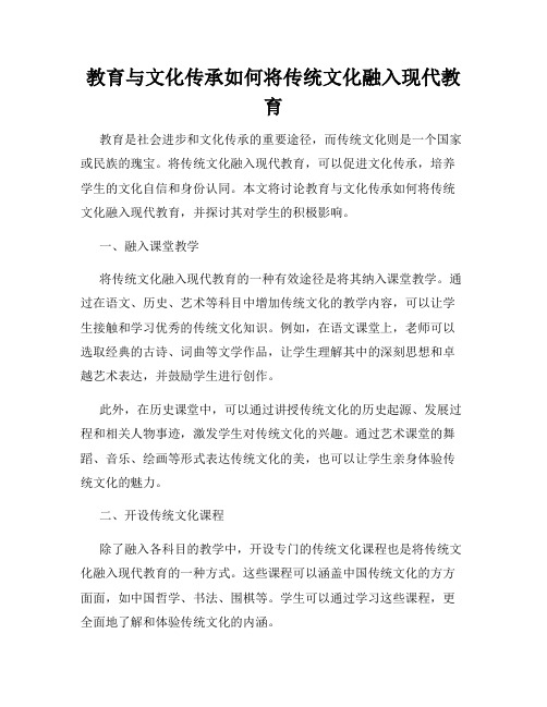 教育与文化传承如何将传统文化融入现代教育