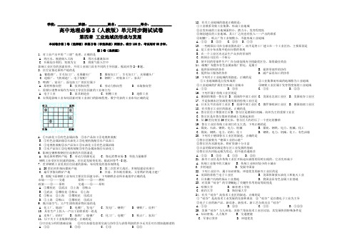 0高中地理试卷-地理必修2单元同步测试试卷及答案-第四章工业地域的形成与发展(8K精练版,可直接打印制卷)