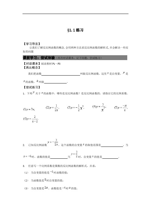 人教九年级数学下册反比例函数导学案