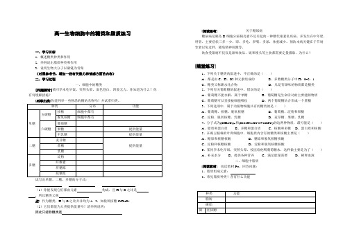 人教版高一生物必修一细胞中的糖类和脂质练习题