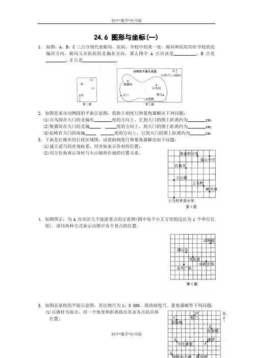 华师大版-数学-九年级上册- 24.6 图形与坐标(一)
