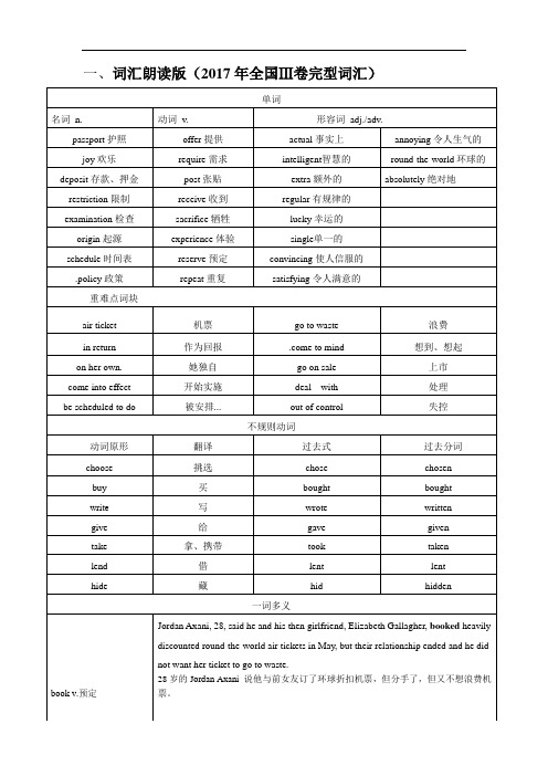 超实用高考英语复习：2017年全国3卷完形填空- 完形填空重难点词组整理