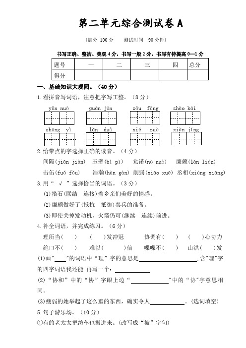 统编版五年级语文上册第二单元测试(含答案)