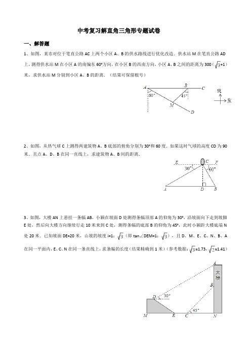 中考复习《解直角三角形》专题试卷含答案解析