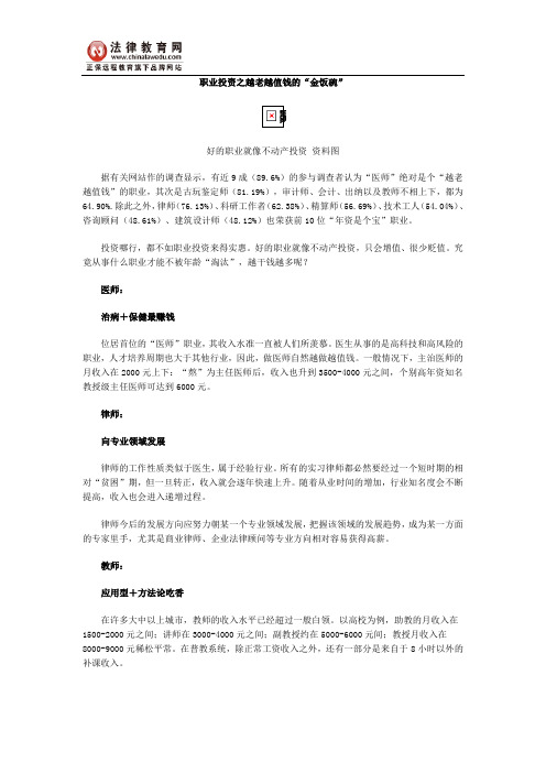 职业投资之越老越值钱的“金饭碗”