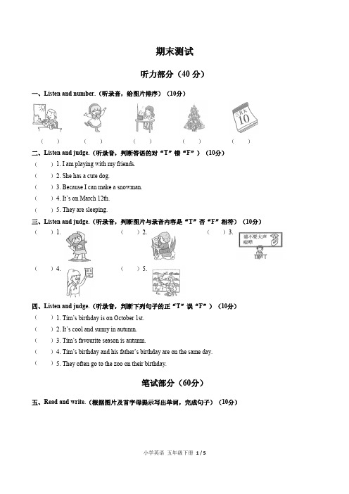 (人教PEP版)小学英语五年级下册 期末测试(含答案)03