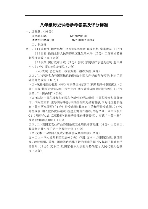 2019-2020学年度下学期东港八中历史学科八年级试卷参考答案及评分标准3