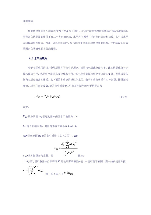 地震载荷计算公式