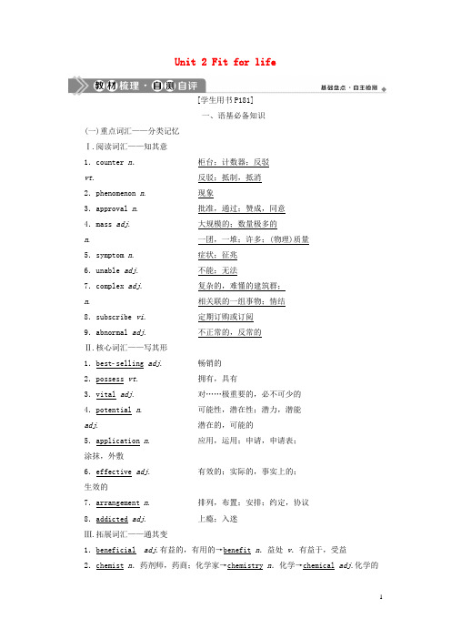 2021版高考英语一轮复习Unit2Fitforlife学案牛津译林版选修7