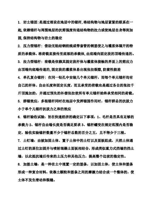 锚固与支挡工程期末复习题纲