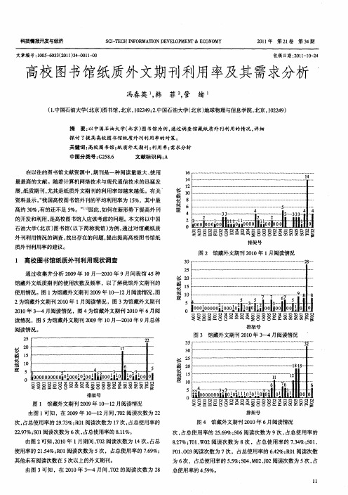 高校图书馆纸质外文期刊利用率及其需求分析