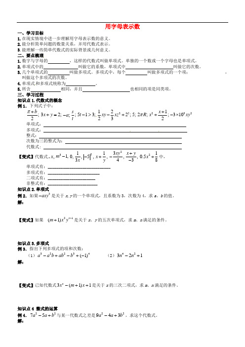 七年级数学上册 3.1 用字母表示数小结与思考(第1课时)