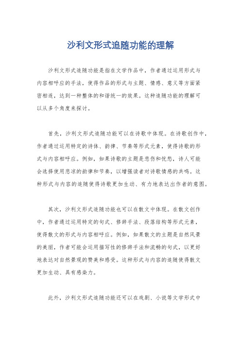 沙利文形式追随功能的理解