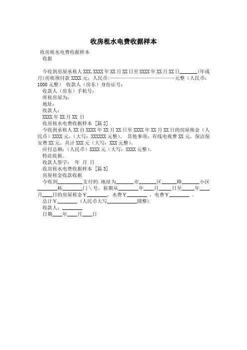 收房租水电费收据样本