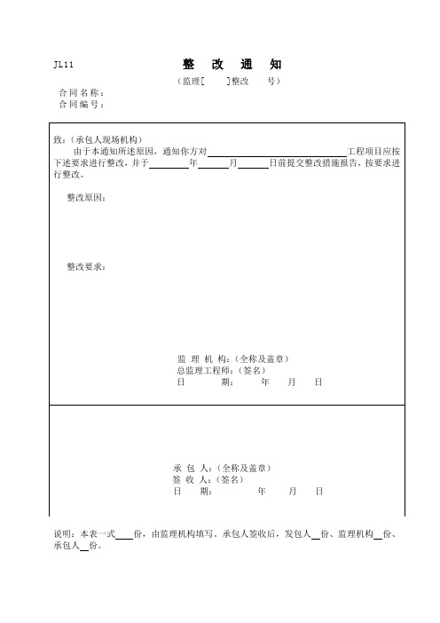 建设工程质量安全整改回复单