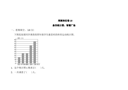 青岛版四年级数学上册周测培优卷(10)