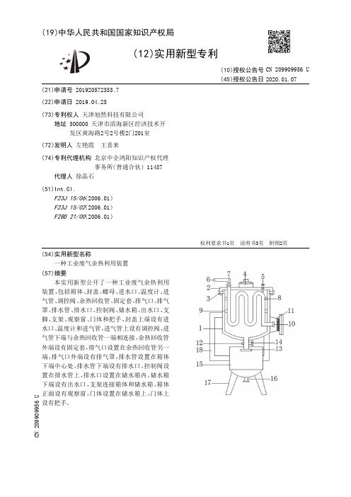 【CN209909956U】一种工业废气余热利用装置【专利】