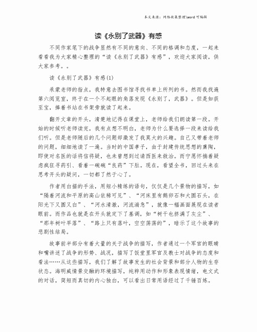 读《永别了武器》有感.doc