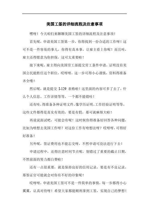 美国工签的详细流程及注意事项