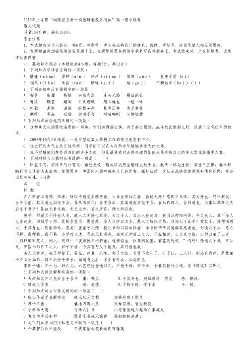 湖南省五市十校高一下学期期中联考试卷 语文 Word版含答案.pdf