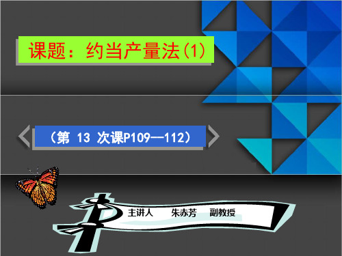 第13次课：约当产量法(成本会计)(15年上)