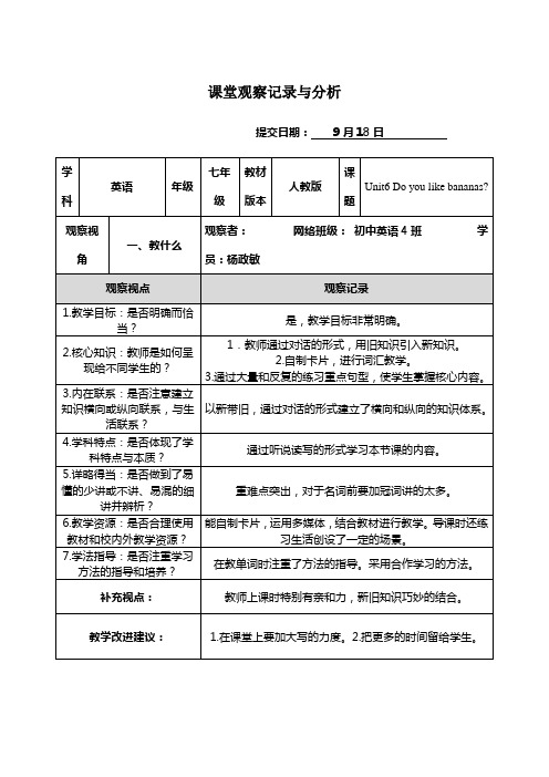 课堂观察记录与分析