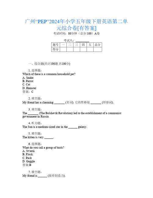 广州“PEP”2024年小学五年级下册第二次英语第二单元综合卷[有答案]