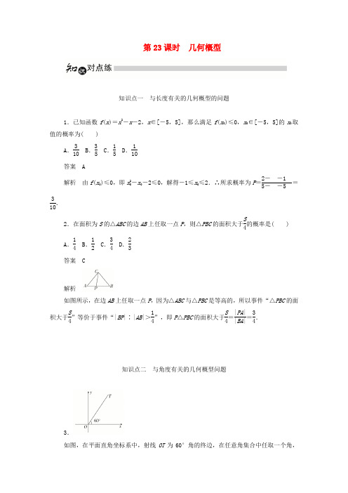 2019_2020学年高中数学第三章概率3.3.1几何概型练习(含解析)新人教A版必修3