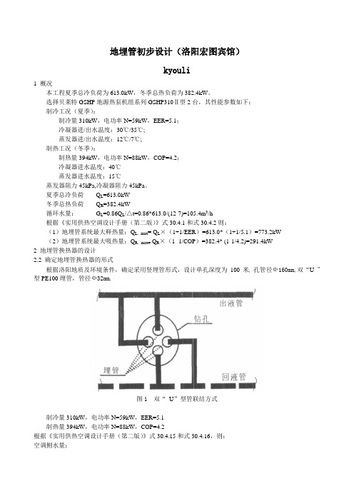 地源热泵地埋管初步设计(洛阳宏图)