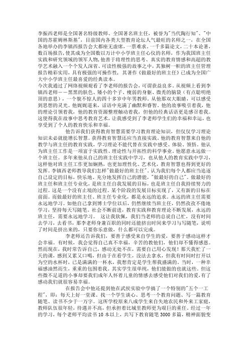 李振西老师是全国著名特级教师