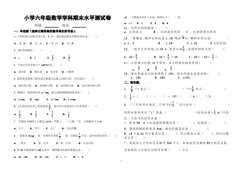 人教版小学六年级数学期末复习水平测试卷试题日照启新教育