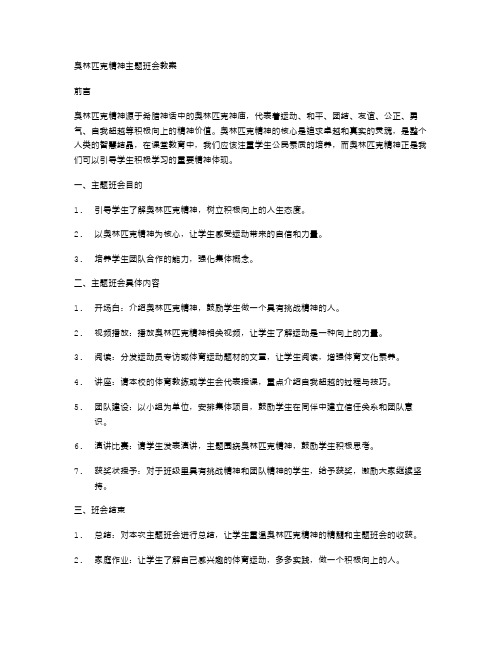 奥林匹克精神主题班会教案