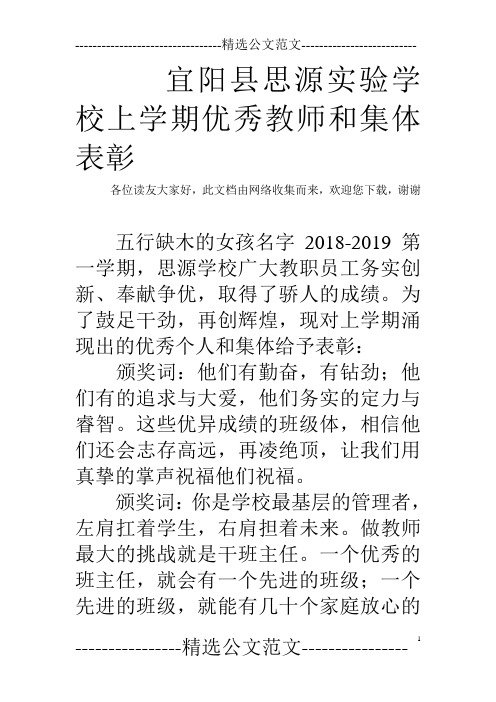 宜阳县思源实验学校上学期优秀教师和集体表彰  