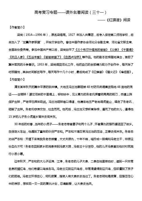 2020高考复习专题——课外名著阅读《红旗谱》